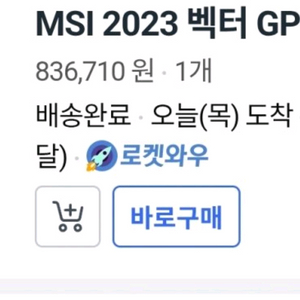 Msi 벡터 4080 미개봉 구매합니다