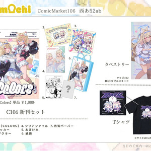 코미케 c106 이코모치 후와모코 신간세트 / 굿즈