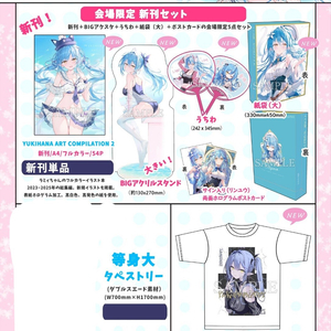 코미케 c106 린유우 유키하나 라미 신간세트 / 굿즈