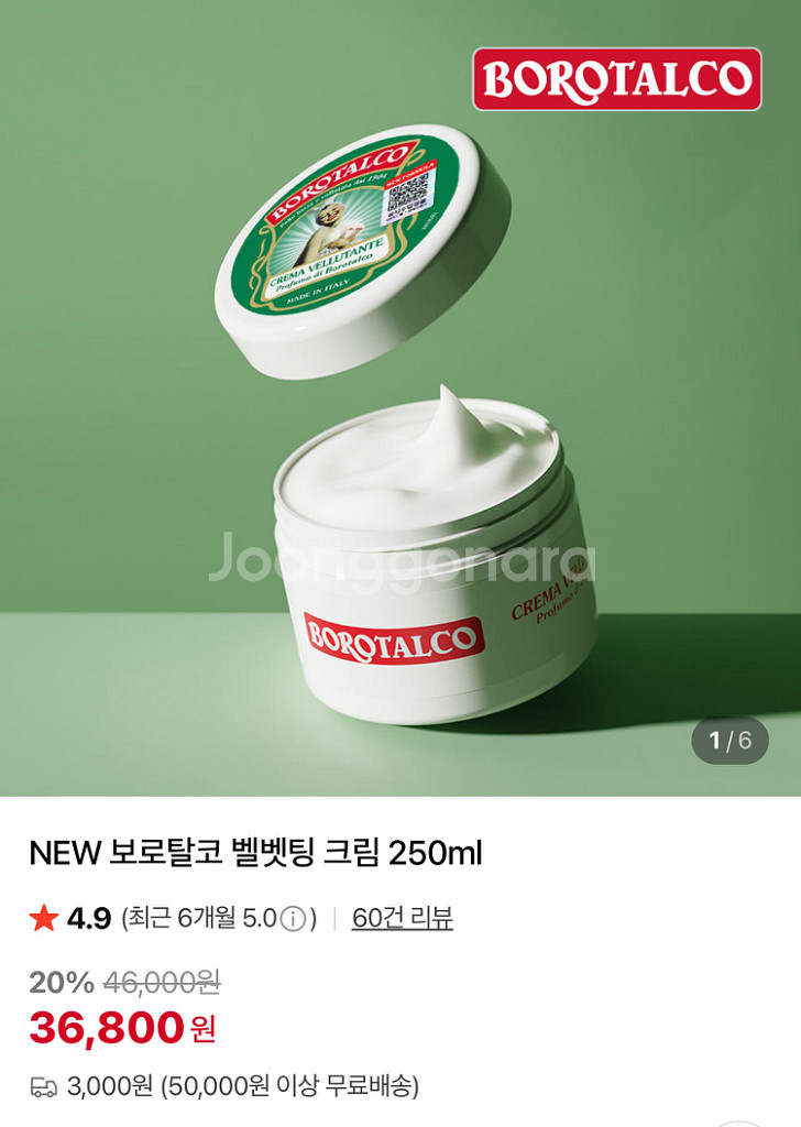 새상품) 보로탈코 바디크림/ 바디로션--4