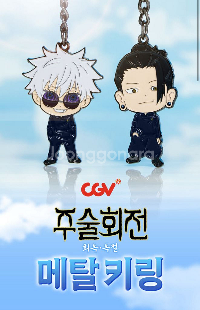 주술회전 메탈키링 2종 세트 미개봉--0