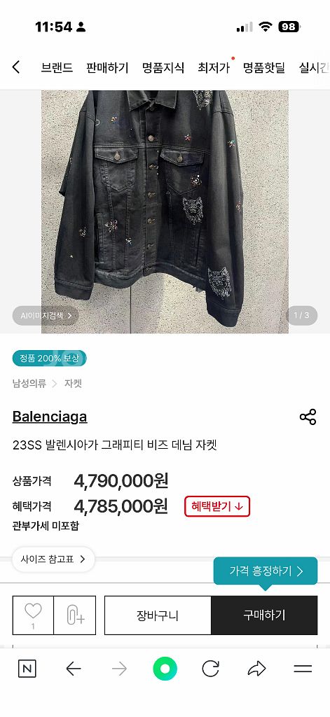 발렌시아가 그래피티 비즈 데님 자켓 105사이즈-110--9