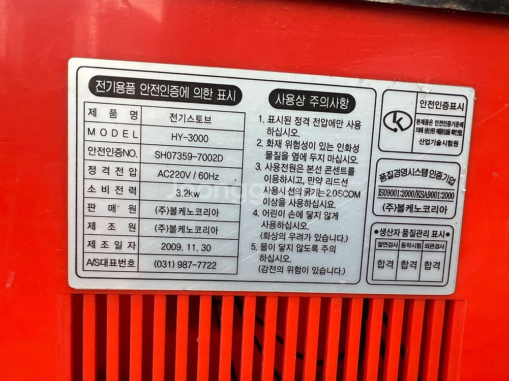 볼케노 전기히터 전기난로--2