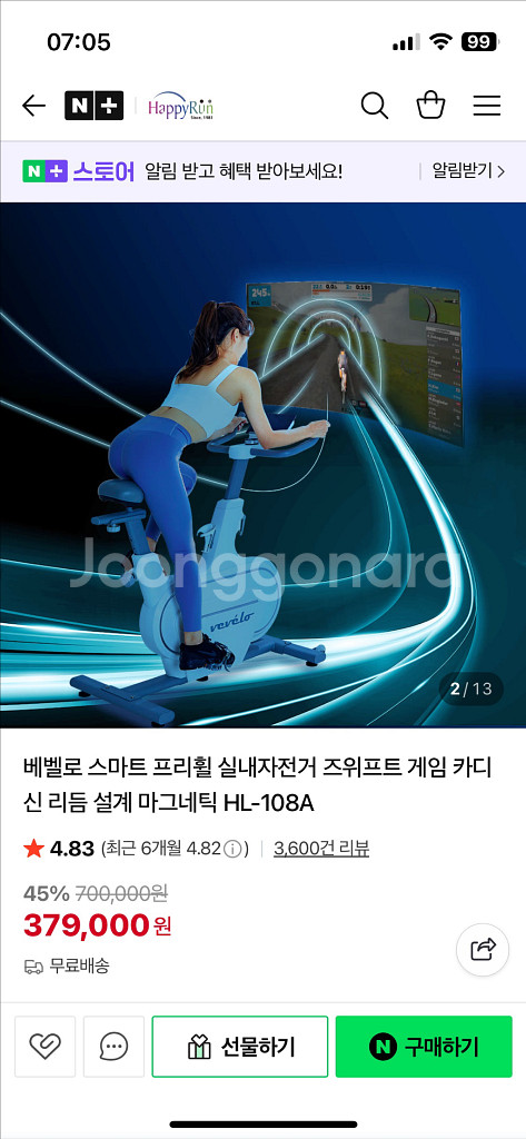 베벨로 스마트 프리휠 바이크 실내자전거 HL-108A--0