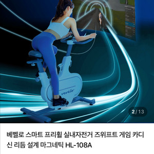 베벨로 스마트 프리휠 바이크 실내자전거 HL-108A