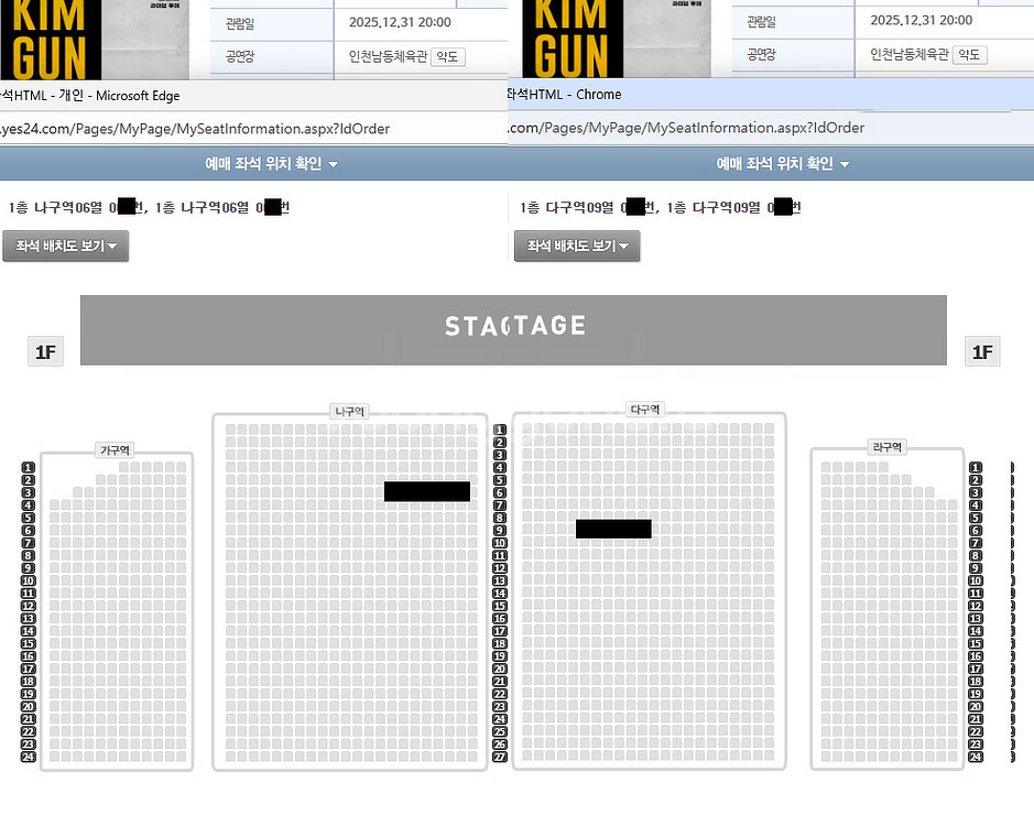 김건모 콘서트 - 인천 - R석 6열~ 2연석--1