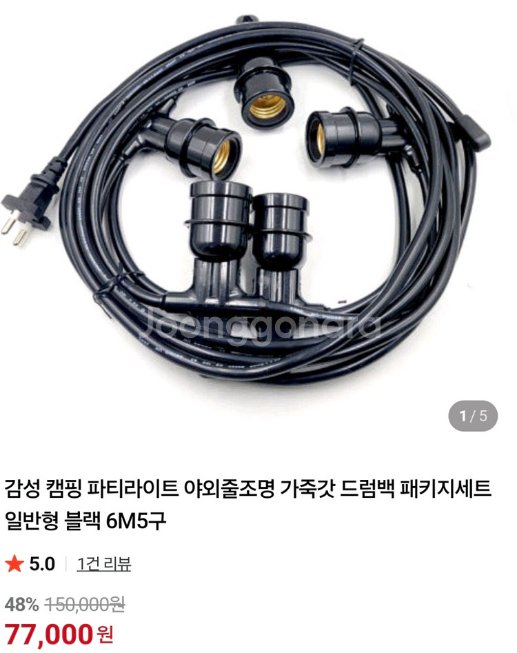 캠핑 파티라이트 줄전구 6m 5구--0