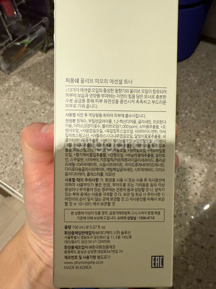 피몽쉐 올리브 퓨어 에센셜 토너--2