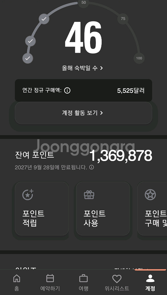 메리어트 포인트 양도합니다.--0