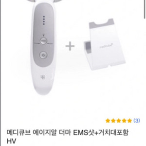 메디큐브 더마 ems 에이지알