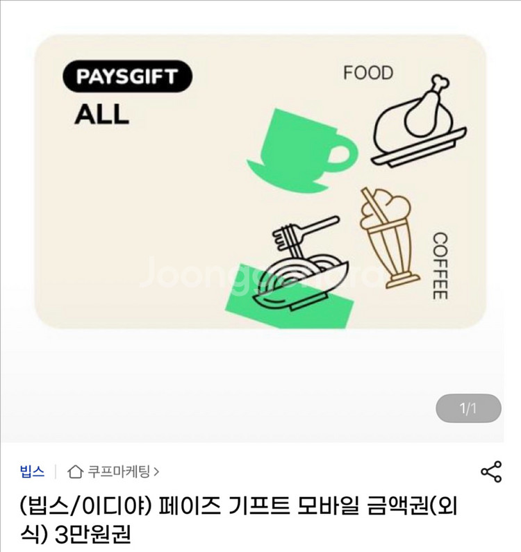 빕스 아웃백 굽네 롯데리아 매드포갈릭 등 페이즈 3만원--0