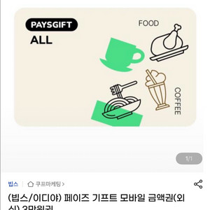 빕스 아웃백 굽네 롯데리아 매드포갈릭 등 페이즈 3만원