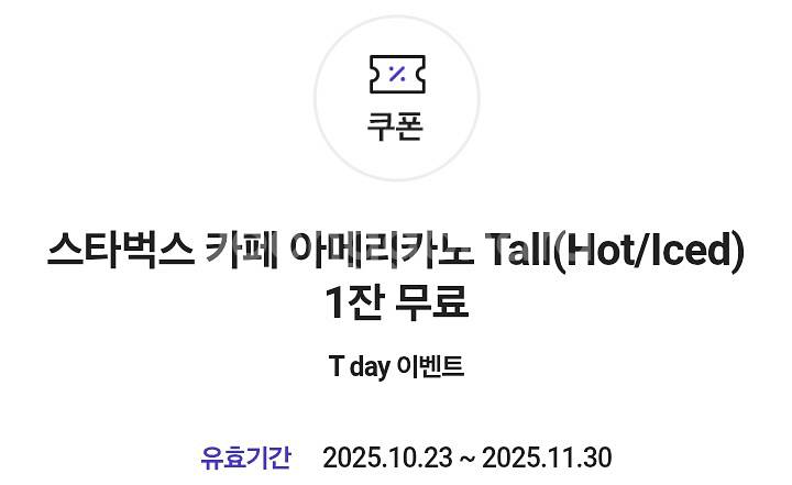 스타벅스 아메리카노 기프티콘 (새벽에도 거래 가능)--0