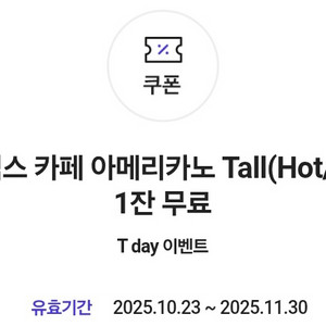 스타벅스 아메리카노 기프티콘 (새벽에도 거래 가능)