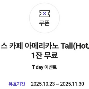 스타벅스 아메리카노 기프티콘 (새벽에도 거래 가능)