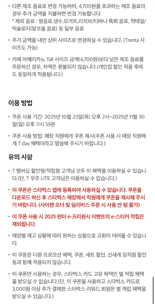 스타벅스 아메리카노 기프티콘 (새벽에도 거래 가능)--1