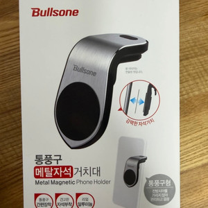 불스원 메탈 자석 차량용 거치대 미개봉