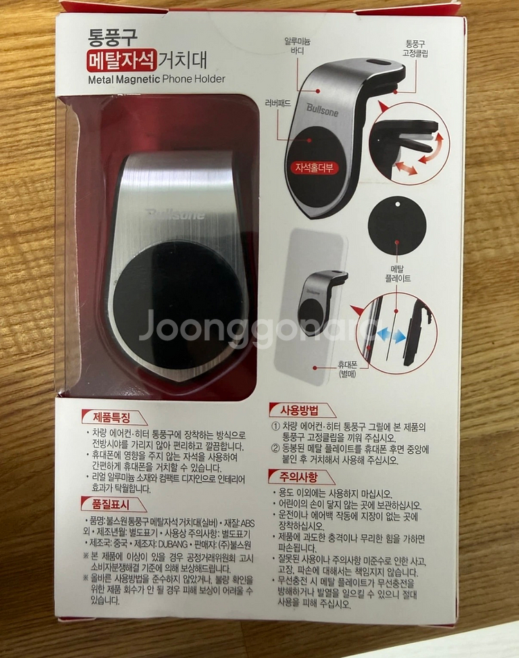 불스원 메탈 자석 차량용 거치대 미개봉--1