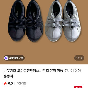 나무키즈 코야밴딩스니커즈 여아운동화 실버 170사이즈