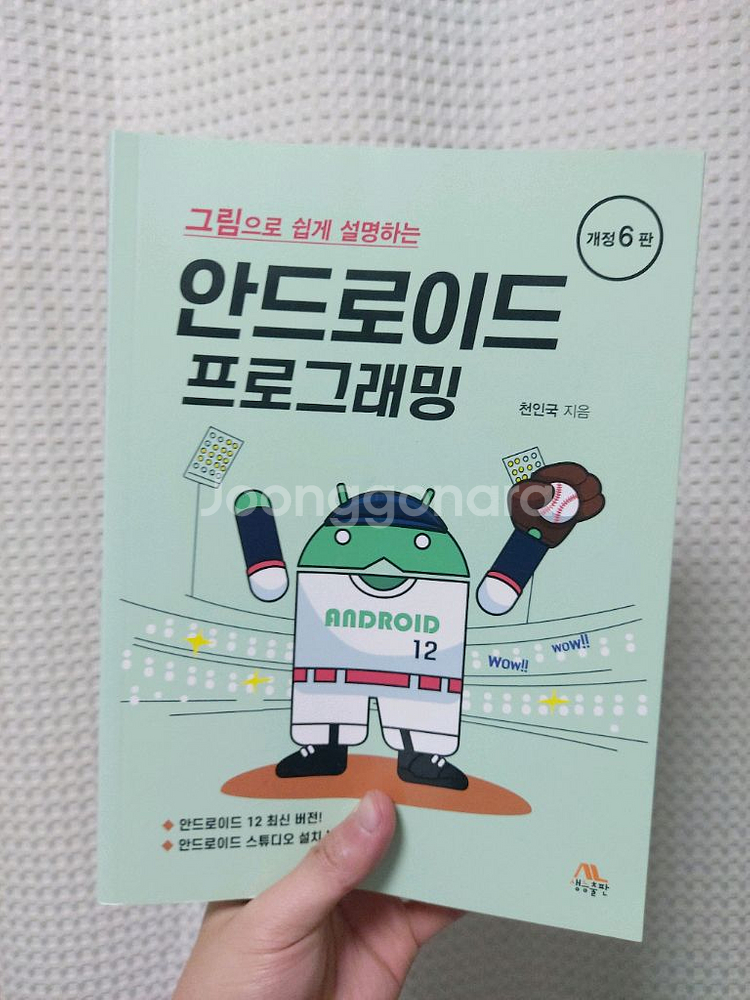 안드로이드 프로그래밍 (개정6판)--0