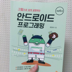 안드로이드 프로그래밍 (개정6판)