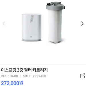 암웨이 정수기 뉴이스프링 3중 필터 카트리지(새상품)