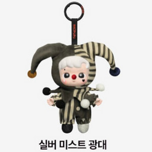WHY SO SERIOUS 시리즈 인형 키링 팝니다