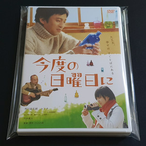 윤하 일본영화 출연 작품 이번일요일에 DVD