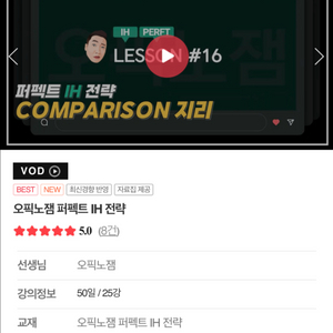 파고다인강 노잼오픽 인강 공유합니다 이미지