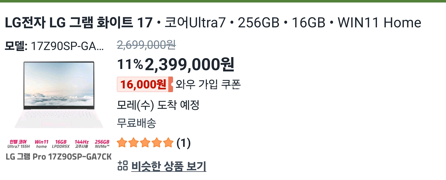 lg 그램 17인치 노트북 17z90sp-ga7ck--4