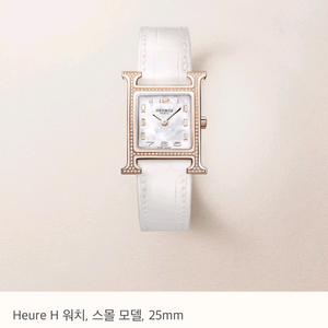 에르메스 H아워 화이트 25mm 다이아 시계