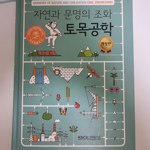 자연과 문명의 조화 토목공학 택포 1.3 판매