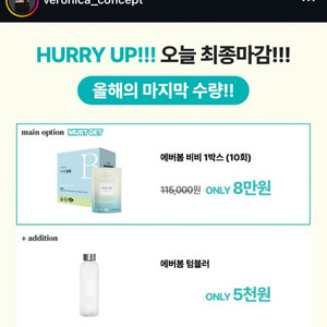 베로니카컨셉 에버봄비비 7포