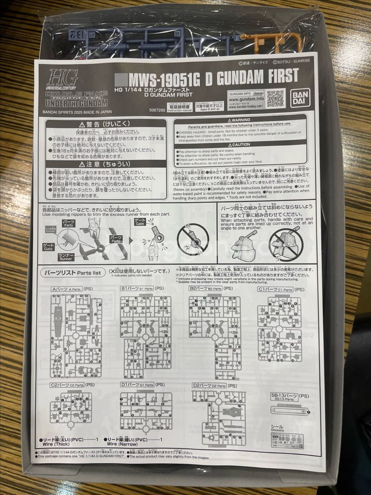 HG D 건담 퍼스트 판매합니다.--1