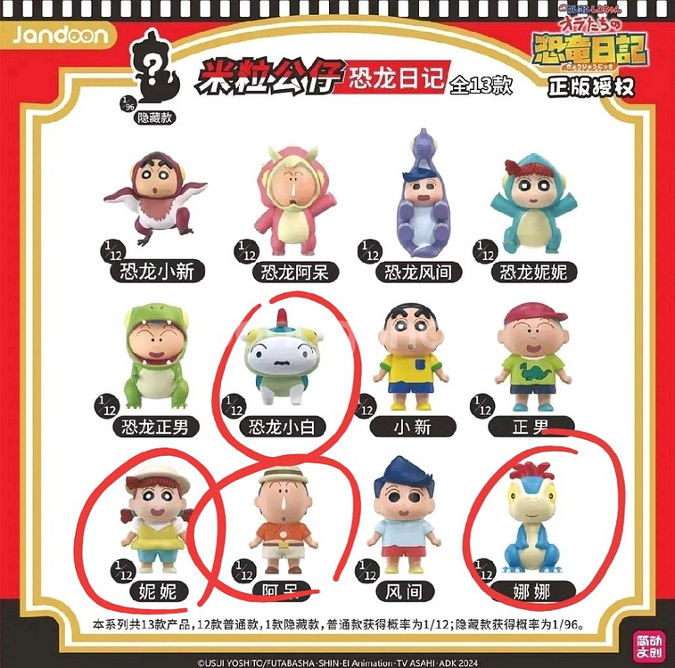 (미개봉) 짱구 쌀알 피규어 극장판 공룡일기 유리--0