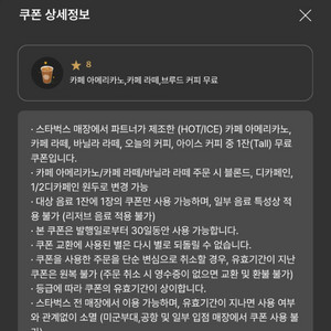 스타벅스 별쿠폰 8개 아메리카노 카페라떼 바닐라라떼 등