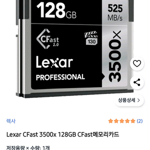 렉사 Lexar CFast 2.0 128GB 메모리카드