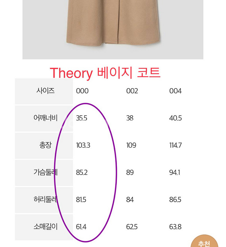 Theory 울캐시미어 베이지 롱코트 (000사이즈)--8