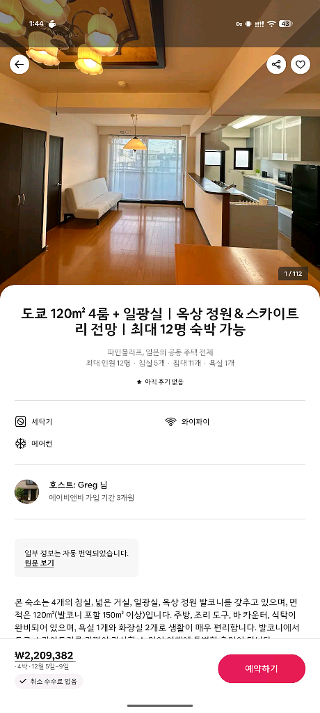 도쿄 [11.21~25] 20제곱미터(방5개)숙소양도--0