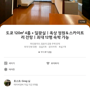 도쿄 [11.21~25] 20제곱미터(방5개)숙소양도