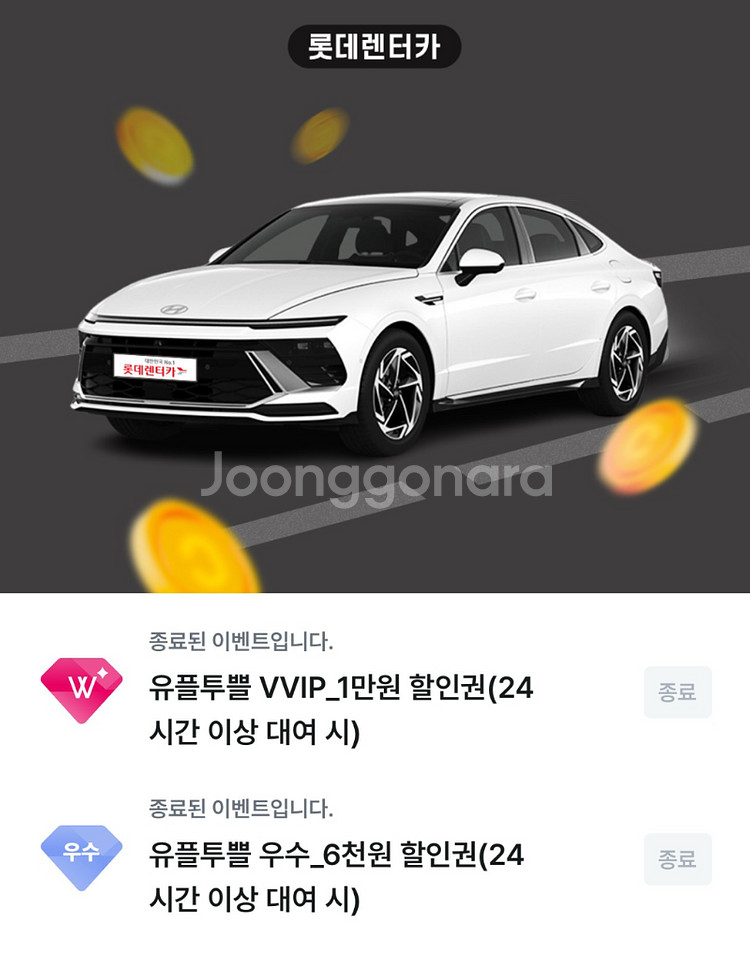 롯데렌터카 롯데렌트카 1만원, 6천원 할인 쿠폰--0