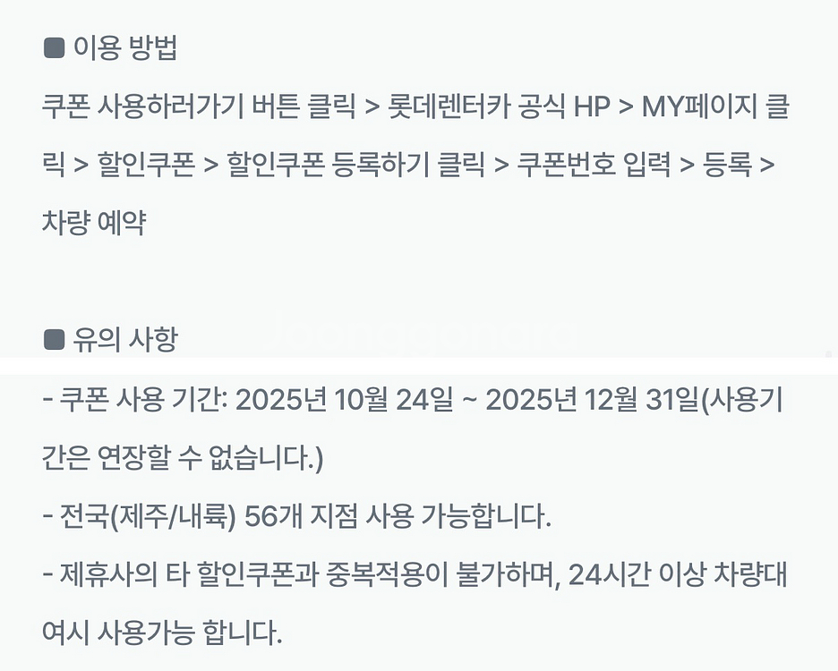 롯데렌터카 롯데렌트카 1만원, 6천원 할인 쿠폰--1