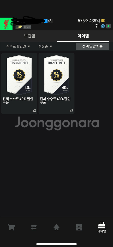 fc온라인 (약700조)순비피 580조+100조--2