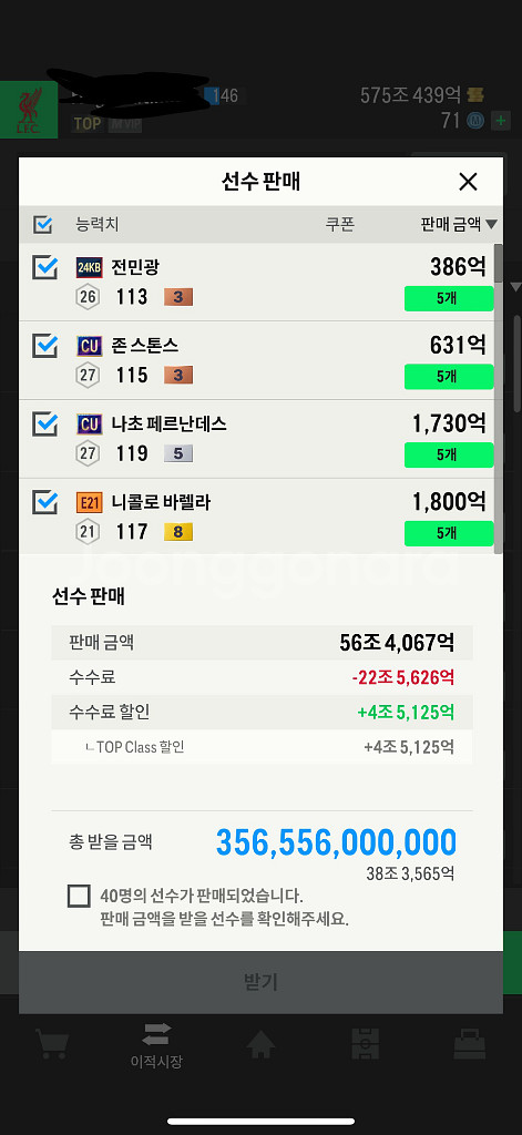 fc온라인 (약700조)순비피 580조+100조--1