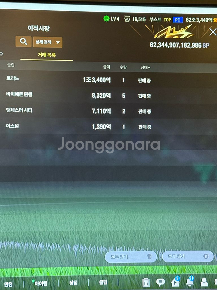 fc온라인 (약700조)순비피 580조+100조--4