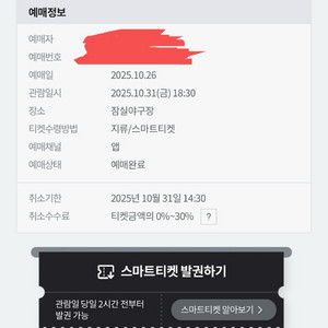 2025 LG트윈스 한국시리즈 응원전 티켓 5차전