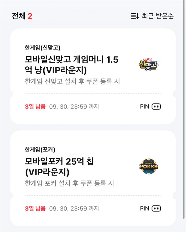 페이코 한게임 쿠폰 신맞고, 포커 일괄--0
