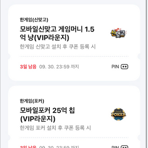 페이코 한게임 쿠폰 신맞고, 포커 일괄