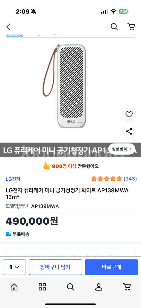 LG 퓨리케어 미니 공기청정기 새제품--4