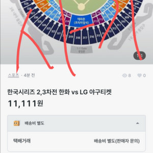 한국시리즈 2차전 사기 이미지